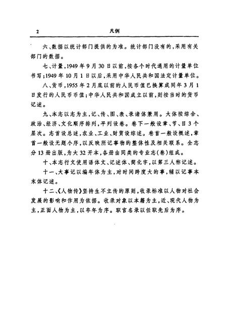 《岳阳市志12》.pdf电子版_湖南省志插图4