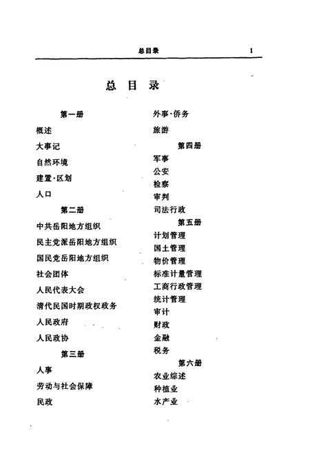 《岳阳市志12》.pdf电子版_湖南省志插图5