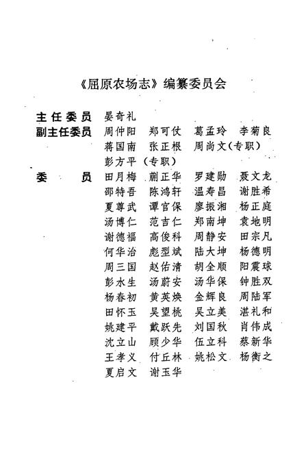 《屈原农场志》.pdf电子版_湖南省志插图3