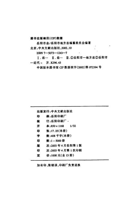 《岳阳市志10》.pdf电子版_湖南省志插图2