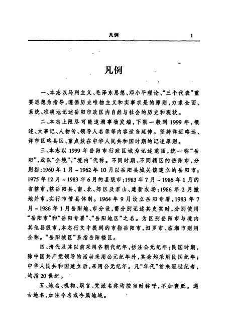 《岳阳市志10》.pdf电子版_湖南省志插图3