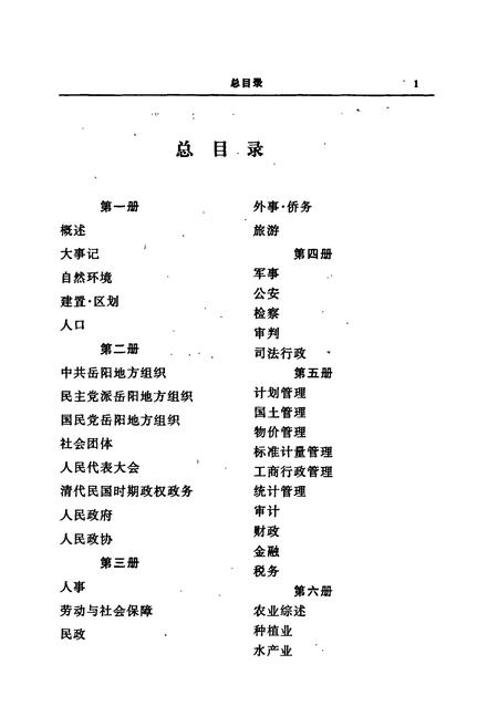 《岳阳市志10》.pdf电子版_湖南省志插图5