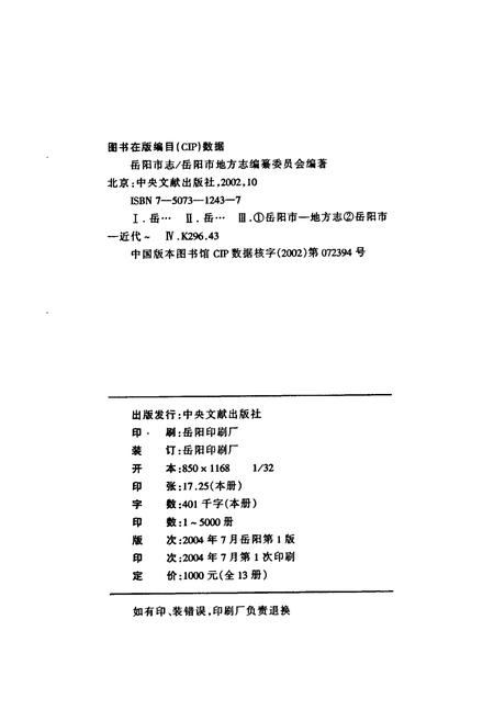 《岳阳市志9》.pdf电子版_湖南省志插图2