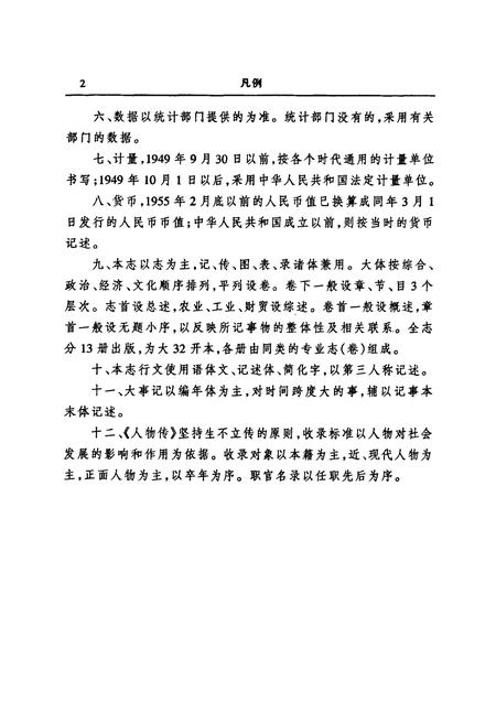 《岳阳市志9》.pdf电子版_湖南省志插图4