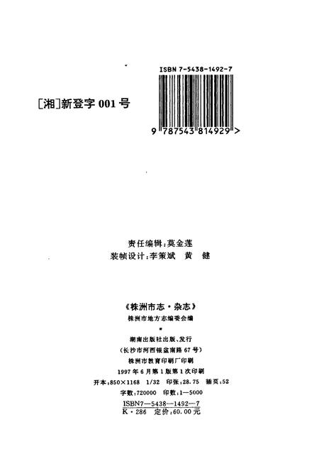 《株洲市志 第十五册 杂志》.pdf电子版_湖南省志插图2