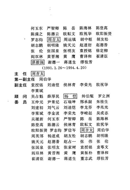 《株洲市志 第十五册 杂志》.pdf电子版_湖南省志插图4