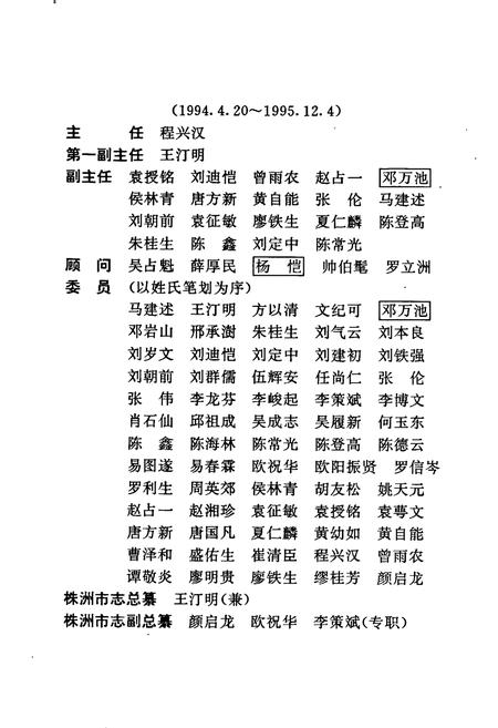 《株洲市志 第十五册 杂志》.pdf电子版_湖南省志插图5
