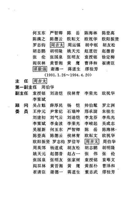 《株洲市志 第七册 对外经济贸易》.pdf电子版_湖南省志插图4