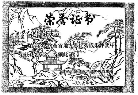 《汨罗市供销合作社志》.pdf电子版_湖南省志插图4