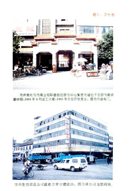 《汨罗市供销合作社志》.pdf电子版_湖南省志插图5