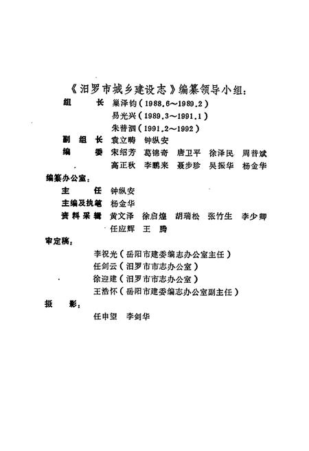 《汨罗市城乡建设志》.pdf电子版_湖南省志插图1