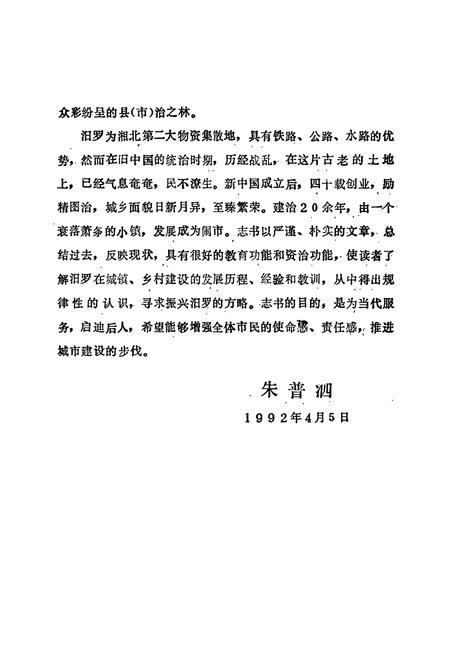 《汨罗市城乡建设志》.pdf电子版_湖南省志插图3