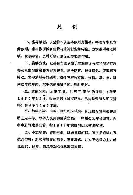 《汨罗市城乡建设志》.pdf电子版_湖南省志插图4