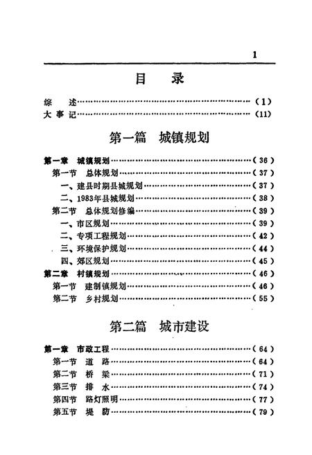 《汨罗市城乡建设志》.pdf电子版_湖南省志插图5