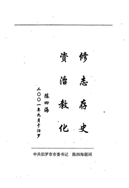 《汨罗市 渔街志》.pdf电子版_湖南省志插图3