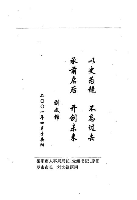《汨罗市 渔街志》.pdf电子版_湖南省志插图5