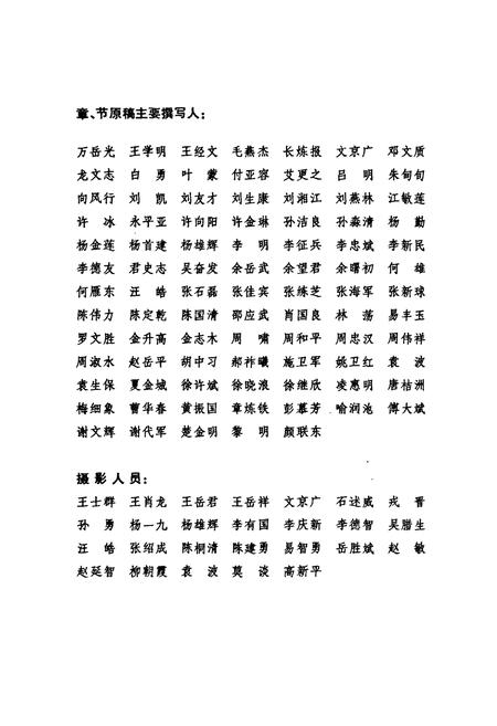 《98岳阳抗洪志》.pdf电子版_湖南省志插图4