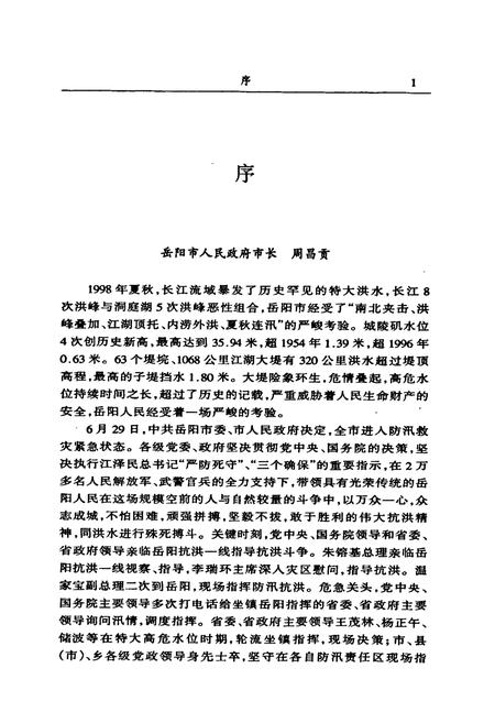 《98岳阳抗洪志》.pdf电子版_湖南省志插图5