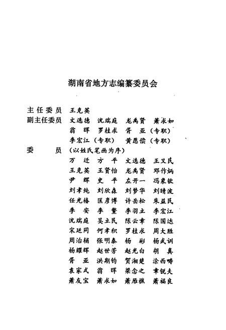 《岳阳楼志》.pdf电子版_湖南省志插图3