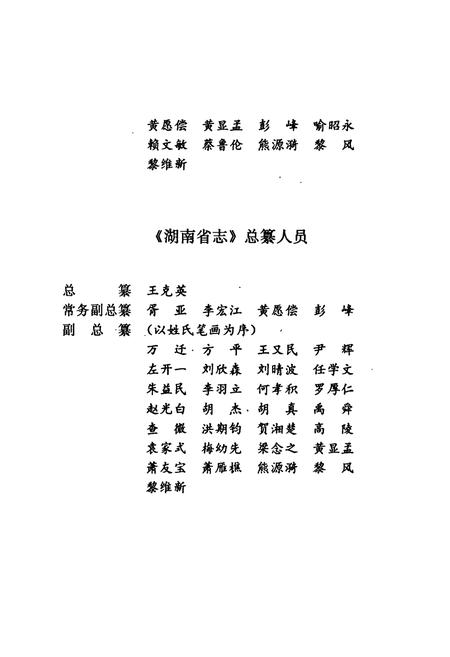 《岳阳楼志》.pdf电子版_湖南省志插图4