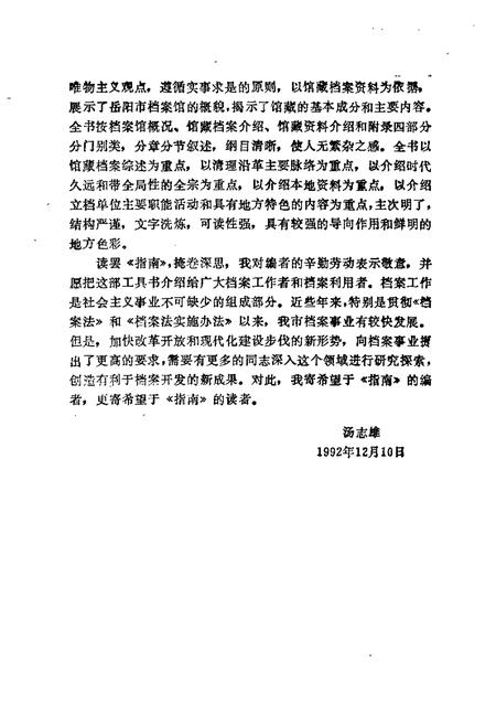 《岳阳市档案馆指南》.pdf电子版_湖南省志插图3