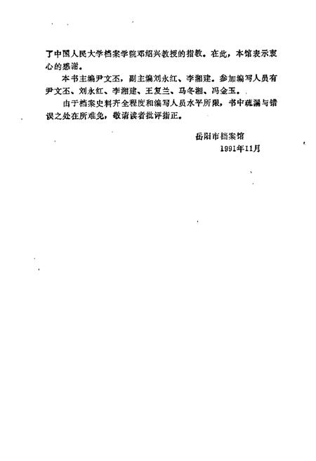 《岳阳市档案馆指南》.pdf电子版_湖南省志插图5
