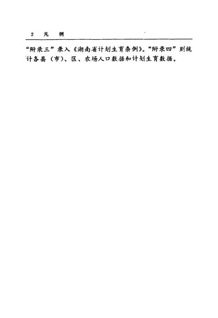 《岳阳市人口志》.pdf电子版_湖南省志插图5