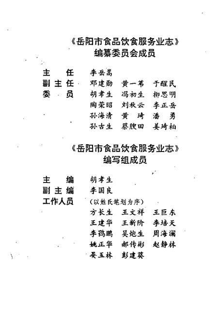 《岳阳市食品饮食服务业志》.pdf电子版_湖南省志插图2