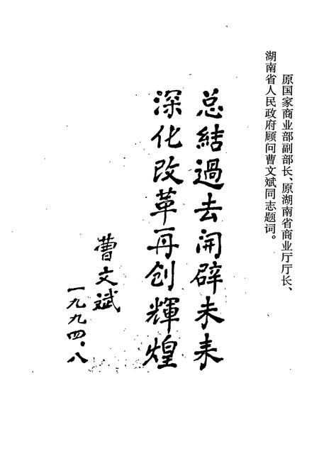 《岳阳市食品饮食服务业志》.pdf电子版_湖南省志插图5