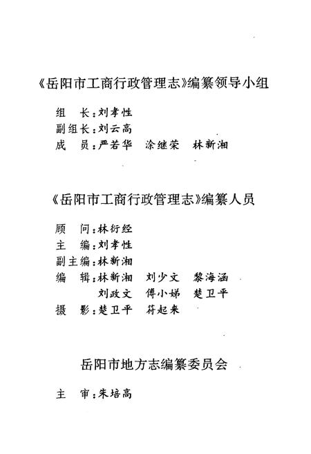 《岳阳市工商行政管理志》.pdf电子版_湖南省志插图3