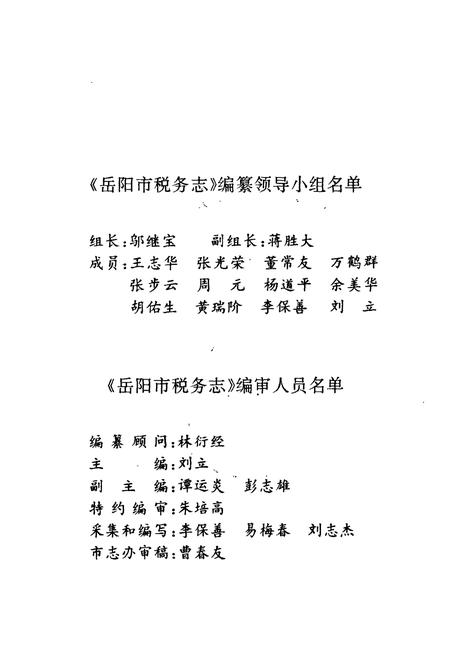 《岳阳市税务志》.pdf电子版_湖南省志插图3