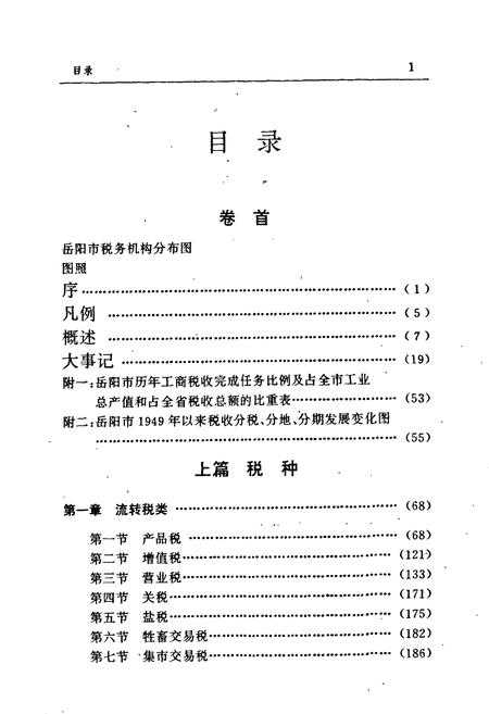 《岳阳市税务志》.pdf电子版_湖南省志插图4