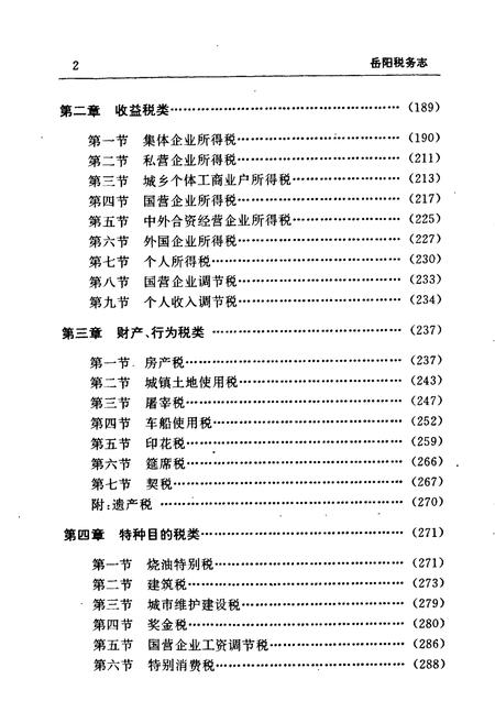 《岳阳市税务志》.pdf电子版_湖南省志插图5