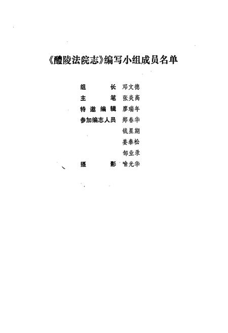 《醴陵法院志》.pdf电子版_湖南省志插图3
