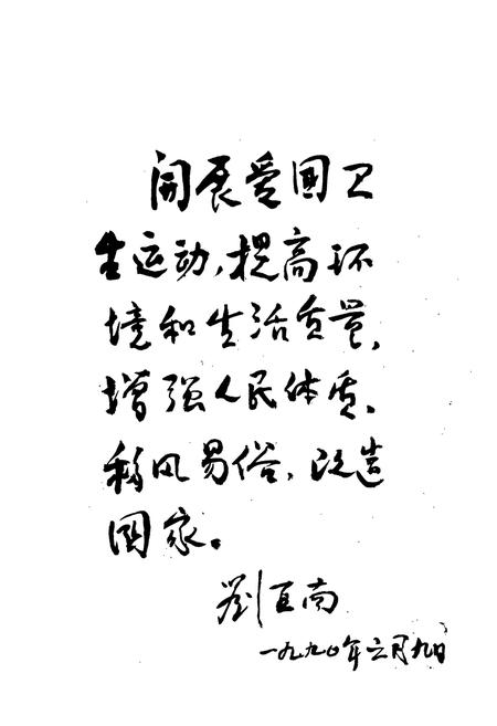 《醴陵爱国卫生志》.pdf电子版_湖南省志插图3