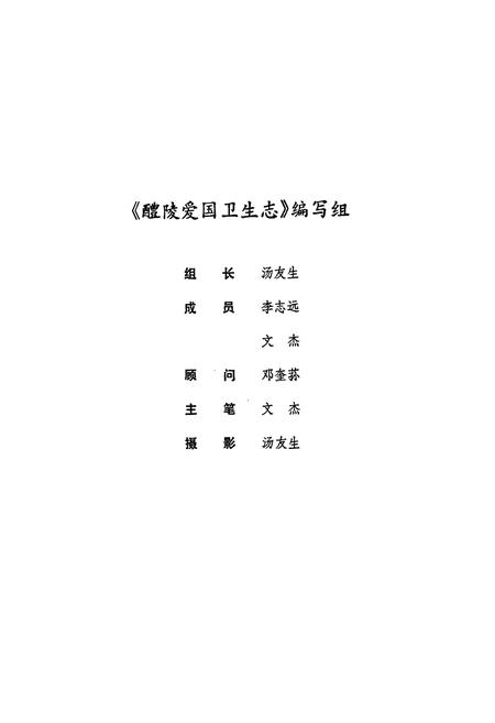 《醴陵爱国卫生志》.pdf电子版_湖南省志插图5
