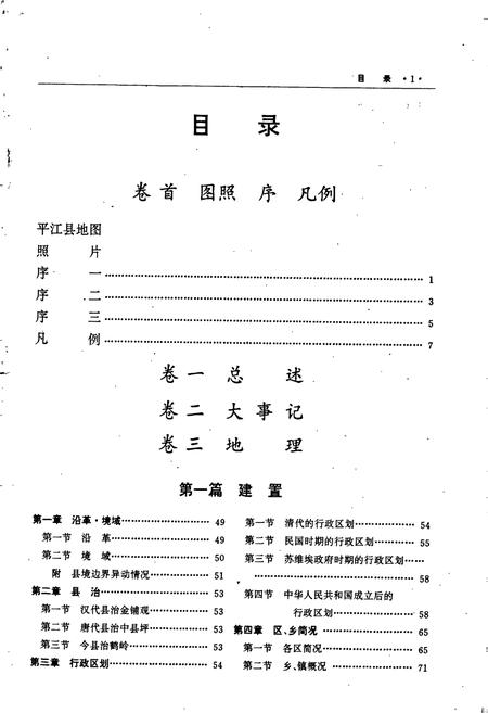 《平江县志》.pdf电子版_湖南省志插图3