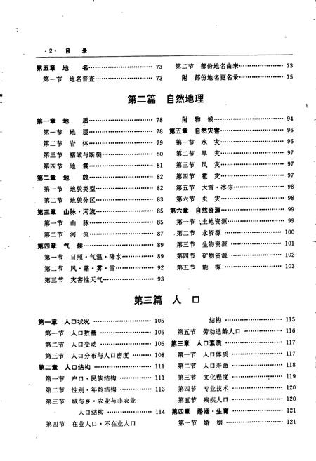 《平江县志》.pdf电子版_湖南省志插图4