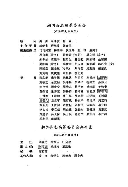 《湘阴县志》.pdf电子版_湖南省志插图3