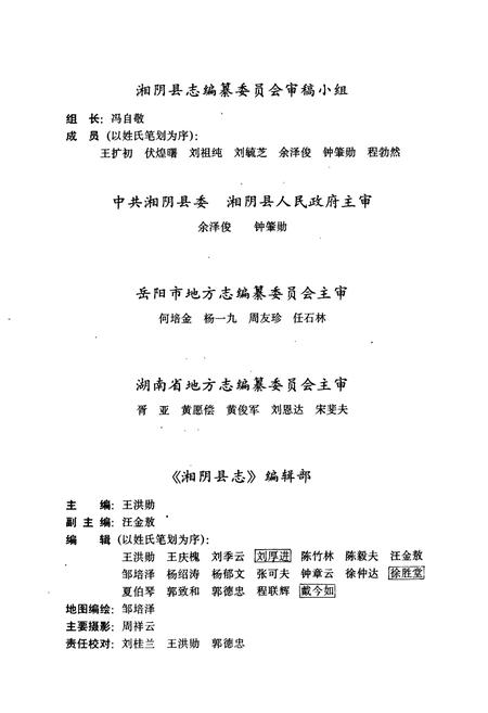 《湘阴县志》.pdf电子版_湖南省志插图5