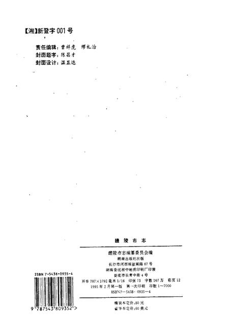 《醴陵市志》.pdf电子版_湖南省志插图2