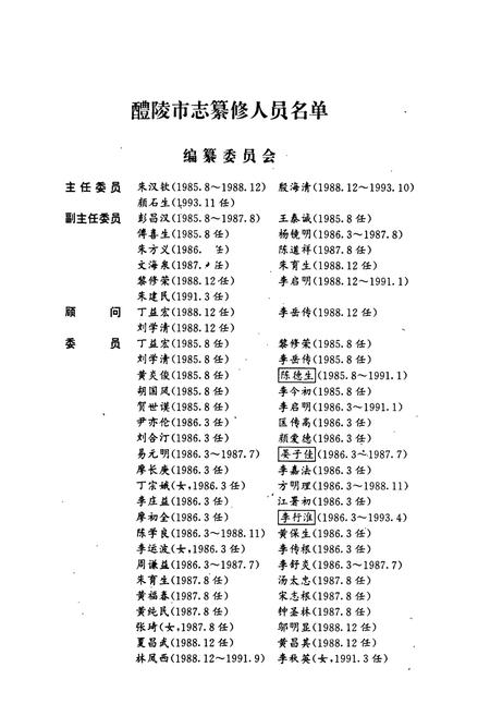 《醴陵市志》.pdf电子版_湖南省志插图3