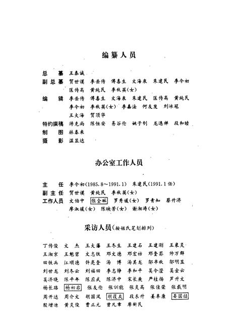 《醴陵市志》.pdf电子版_湖南省志插图4