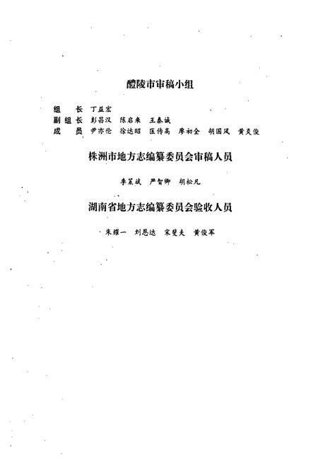 《醴陵市志》.pdf电子版_湖南省志插图5