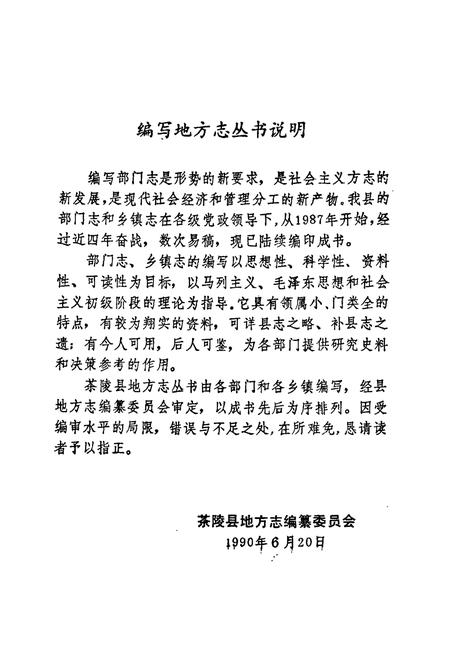 《茶陵县乡镇企业志》.pdf电子版_湖南省志插图3