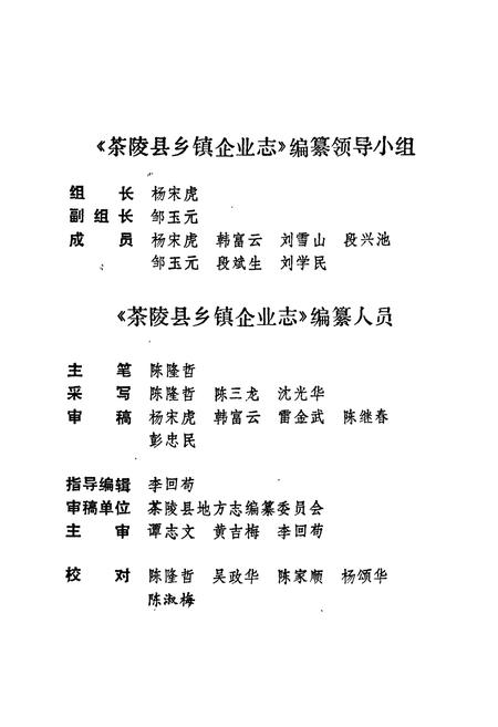 《茶陵县乡镇企业志》.pdf电子版_湖南省志插图5