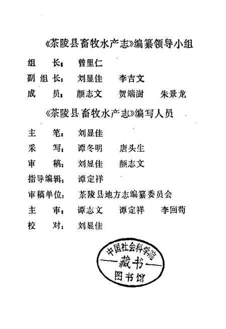 《茶陵县畜牧水产志》.pdf电子版_湖南省志插图3