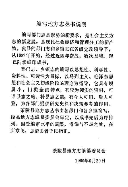 《茶陵县畜牧水产志》.pdf电子版_湖南省志插图4