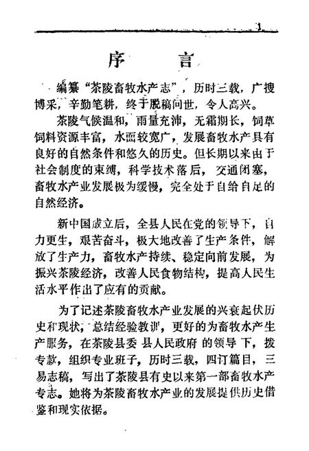 《茶陵县畜牧水产志》.pdf电子版_湖南省志插图5