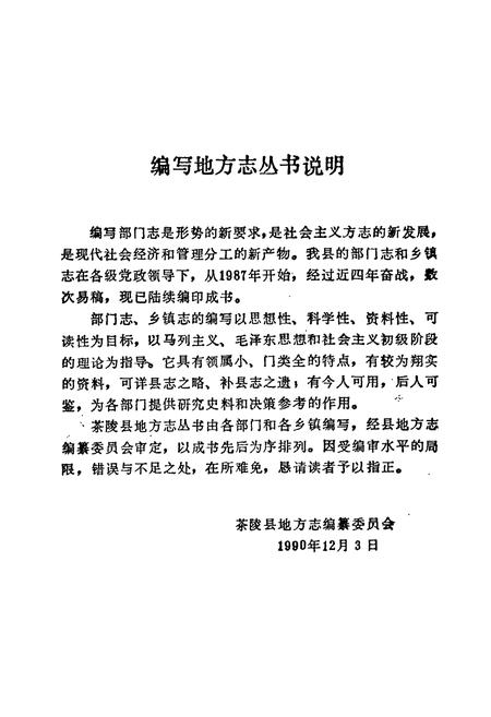 《茶陵县农业志》.pdf电子版_湖南省志插图3